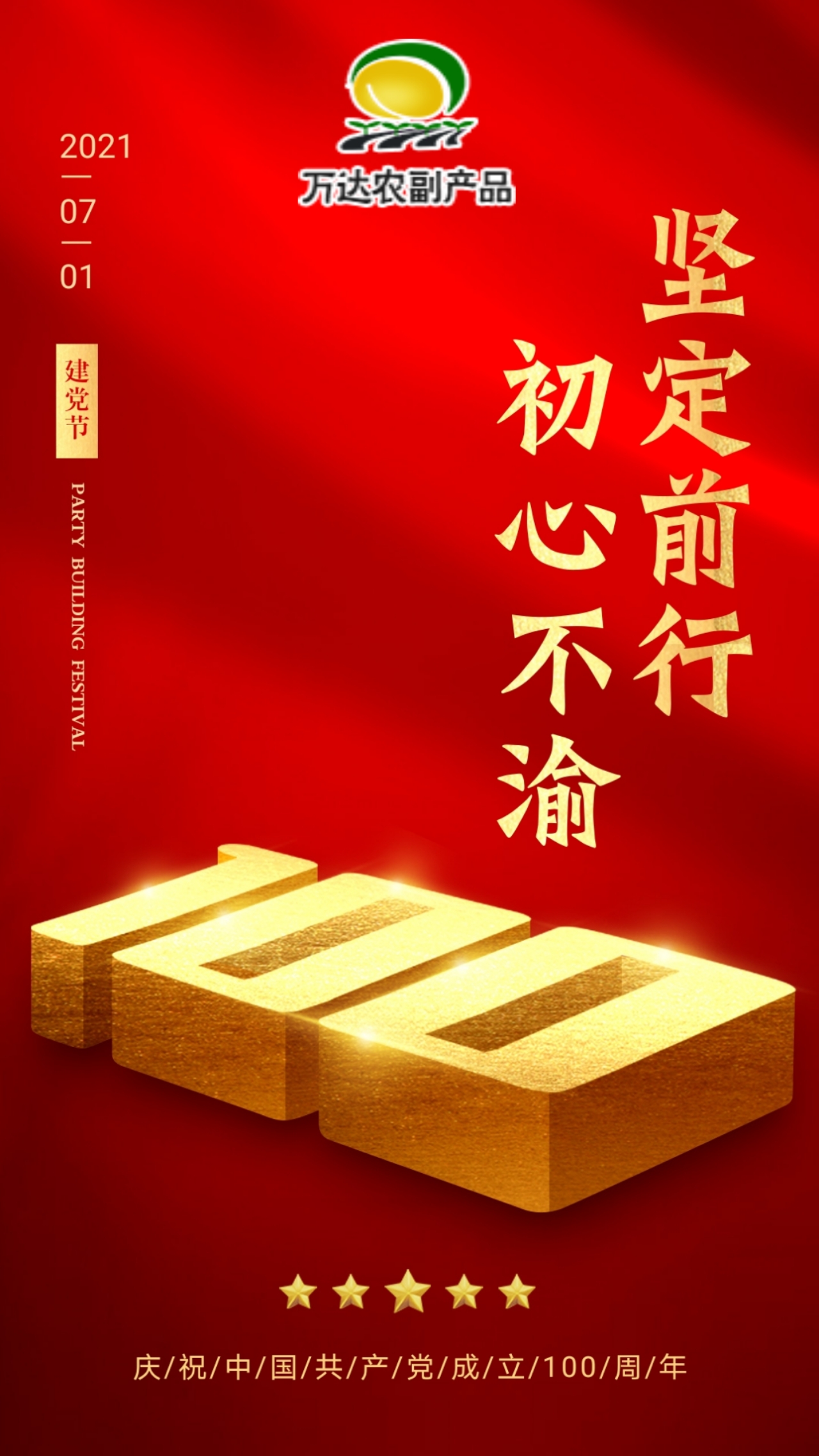 万达农副产品.jpg