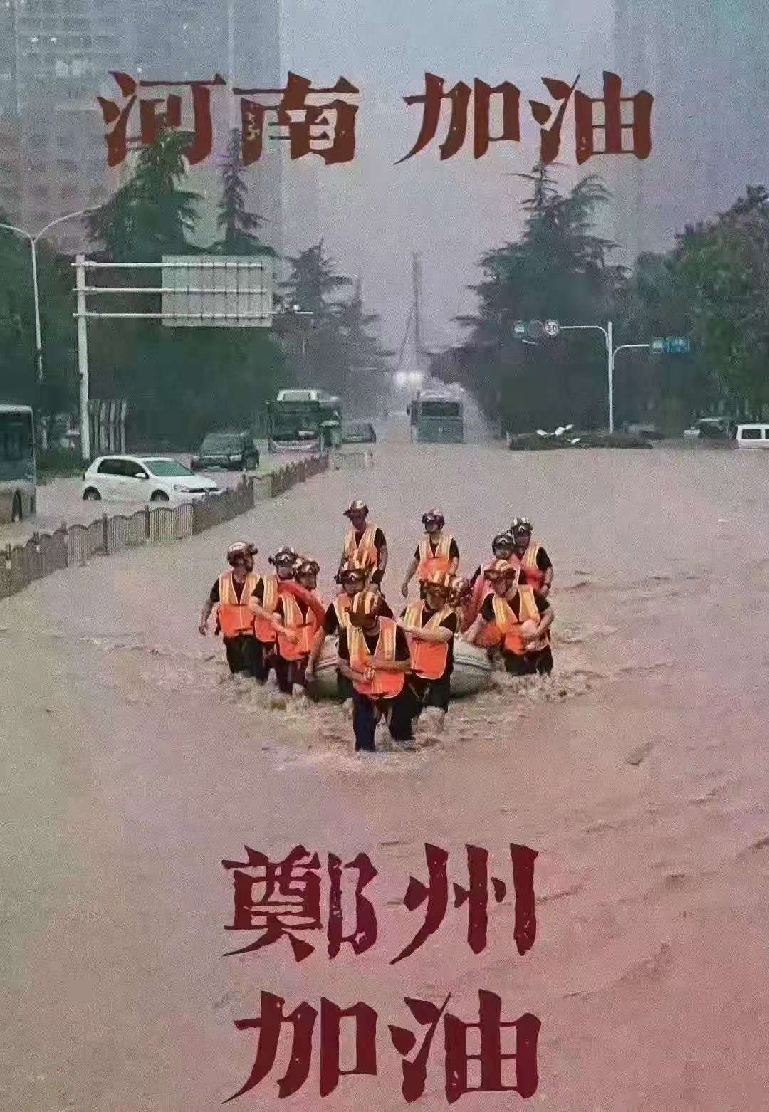 郑州加油.jpg